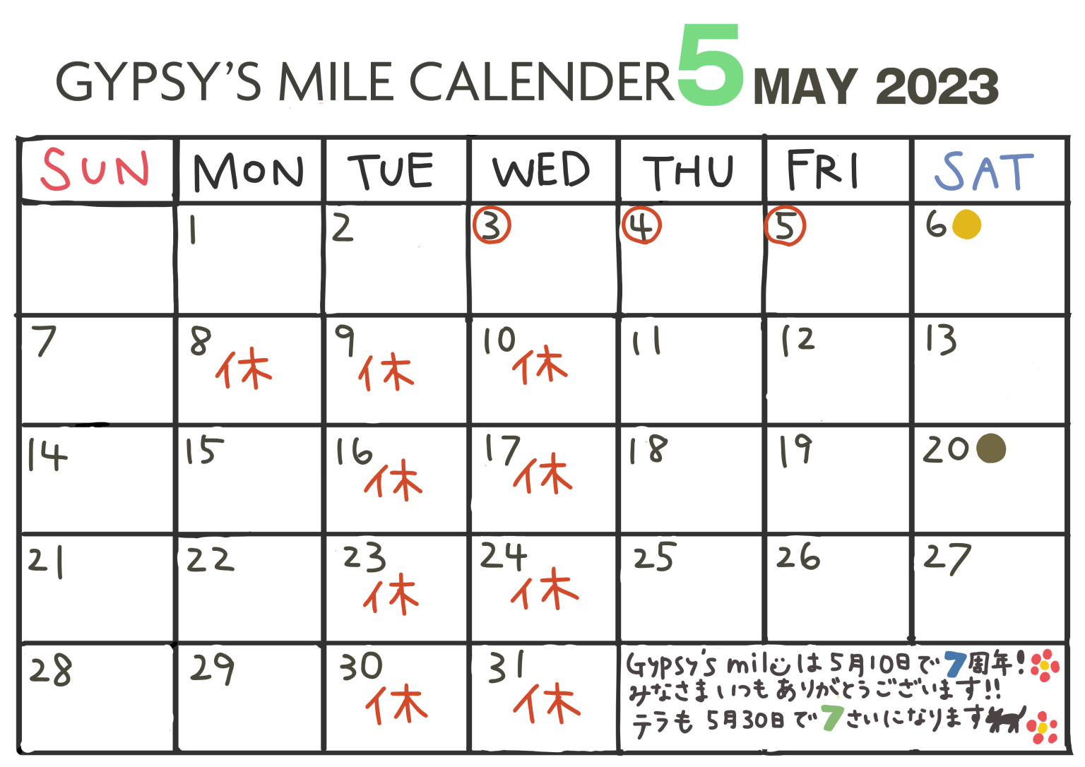 2023.5月のお休みカレンダー