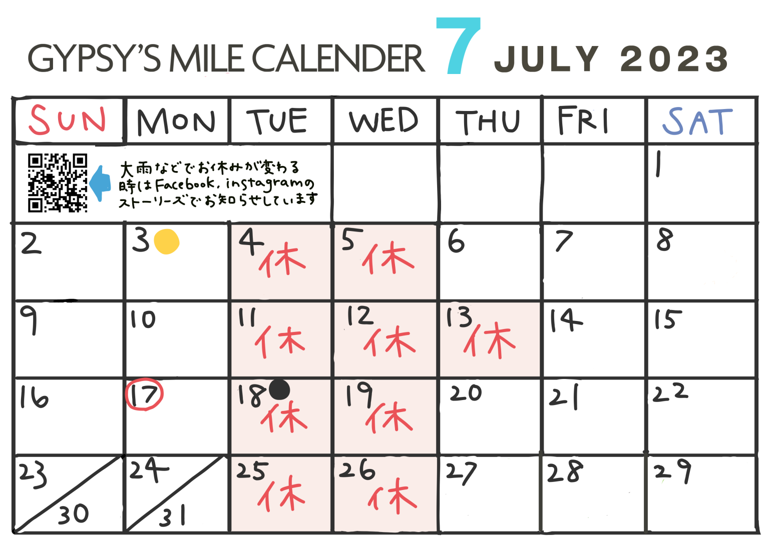 2023.7月のお休みカレンダー